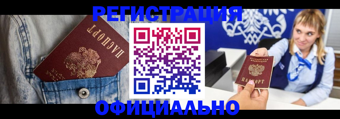 прописка ребенка в Кореновске