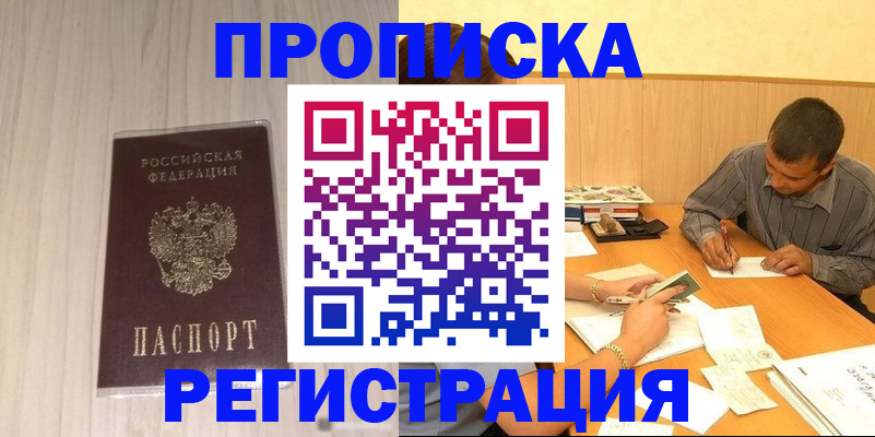 прописка иностранных граждан в Кореновске