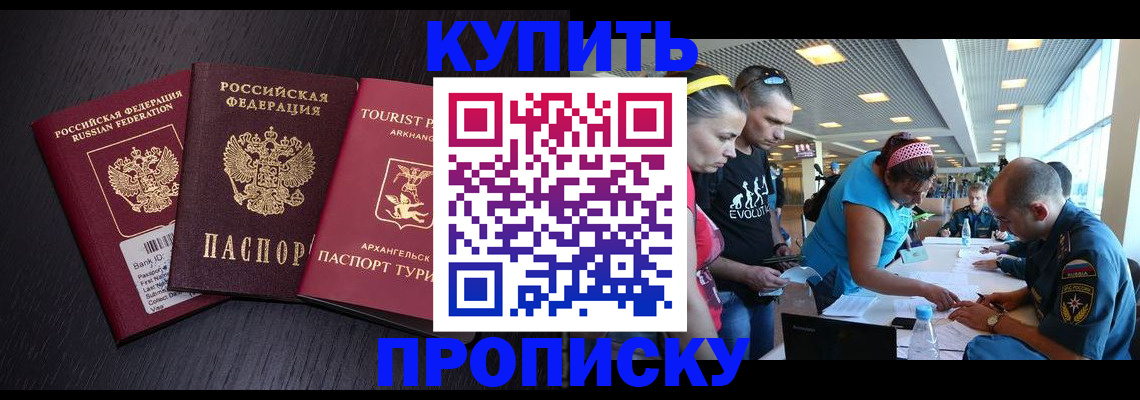 прописка штамп в Кореновске