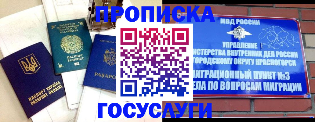 купить прописку в Кореновске