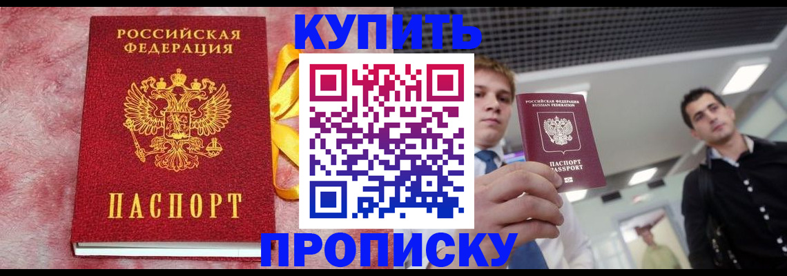 временная прописка в Кореновске